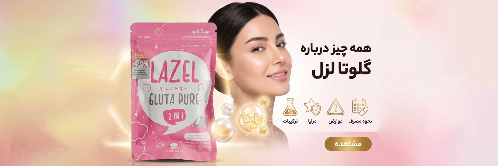 قرص لزل چیست